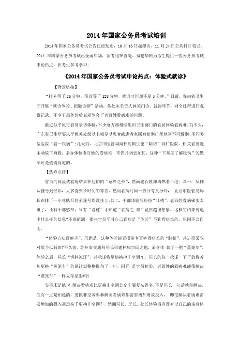 2014年国家公务员考试培训