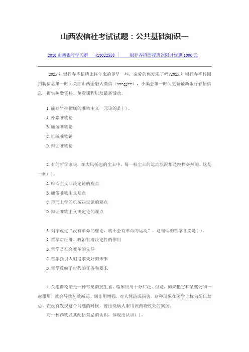 山西农信社考试试题公共基础知识一