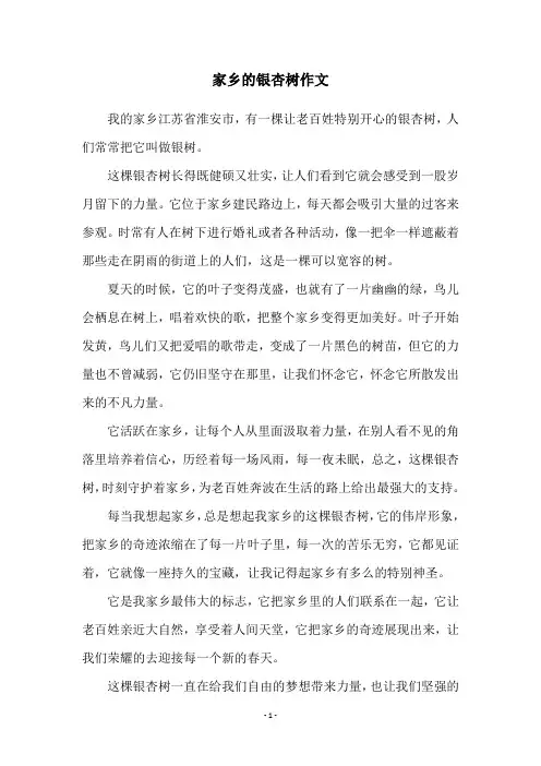 家乡的银杏树作文