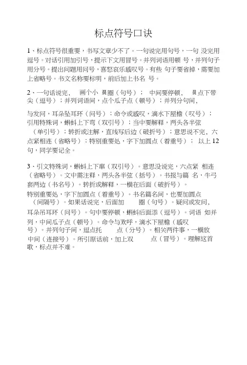 小学作文修改符号