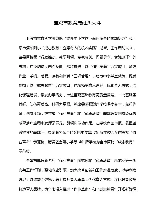 宝鸡市教育局红头文件