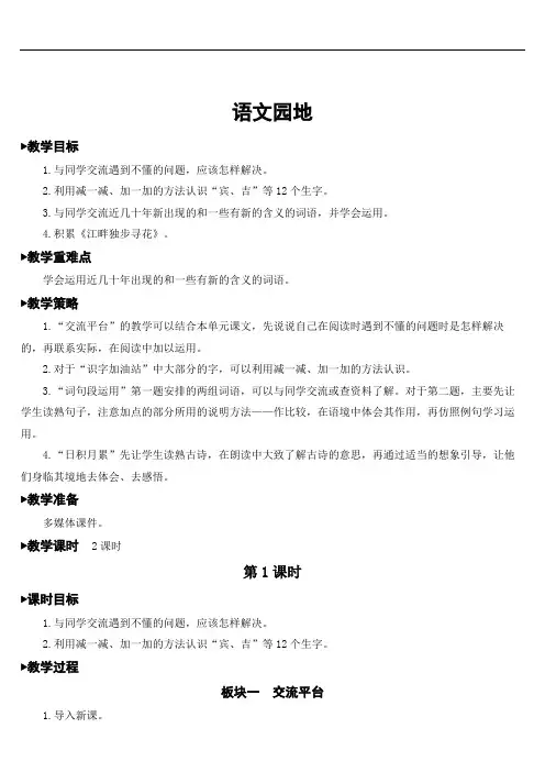 部编版小学语文四年级下册语文园地二【教案】