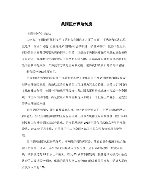 美国医疗保险制度