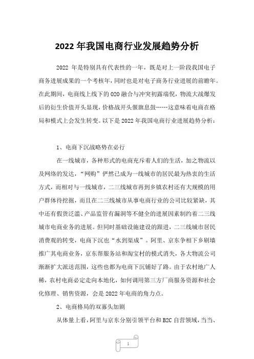 2022年我国电商行业发展趋势分析