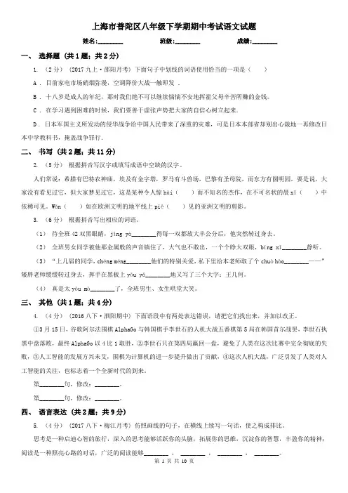 上海市普陀区八年级下学期期中考试语文试题