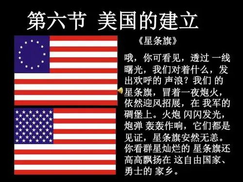 美国的建立 PPT课件 3 人教版