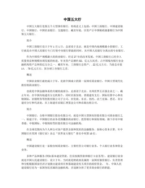 中国五大行