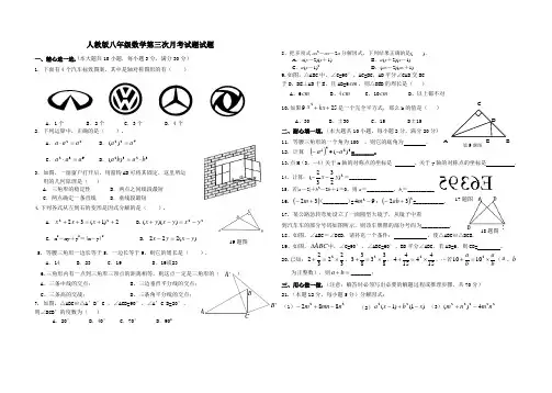 2014-2015八年级数学第三次月考试题(2)