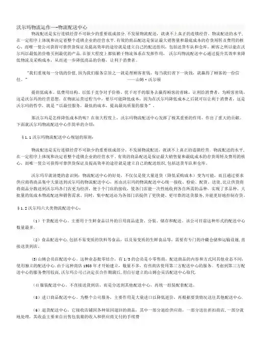 沃尔玛物流运作物流配送中心