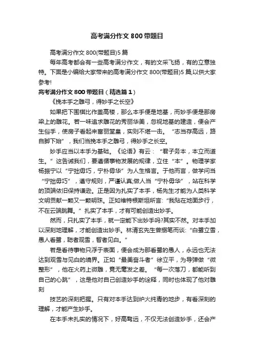 高考满分作文800带题目