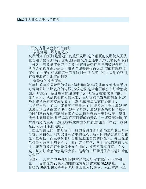 LED灯为什么会取代节能灯