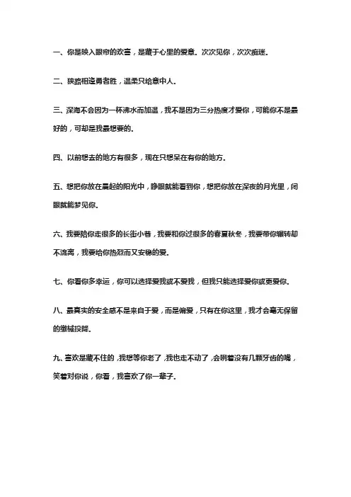 含蓄撩人的情话