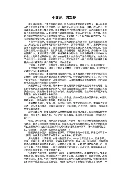 中国梦 强军梦