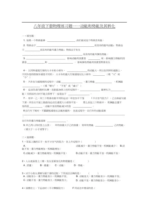 动能和势能及其转化练习题