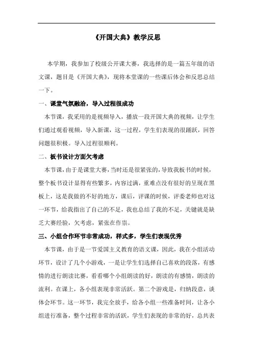 开国大典教学反思20