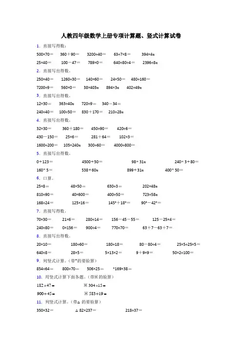 精选小学四年级数学上册期末复习计算题200道及答案
