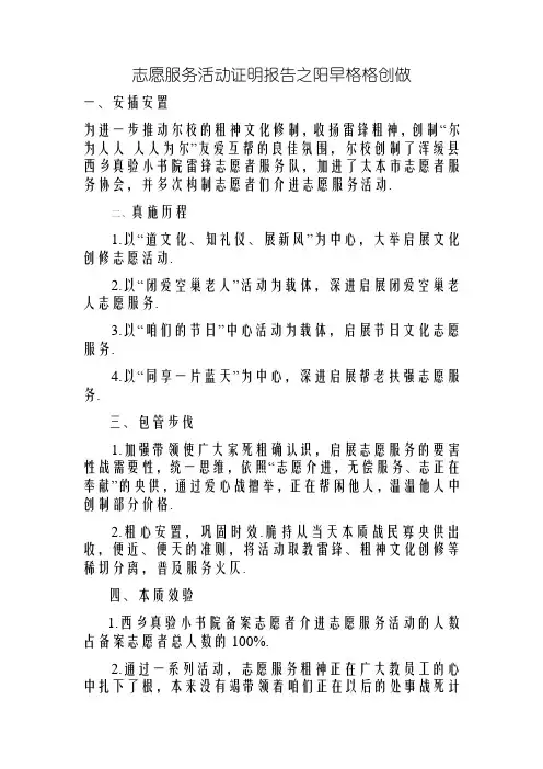 志愿服务活动说明报告