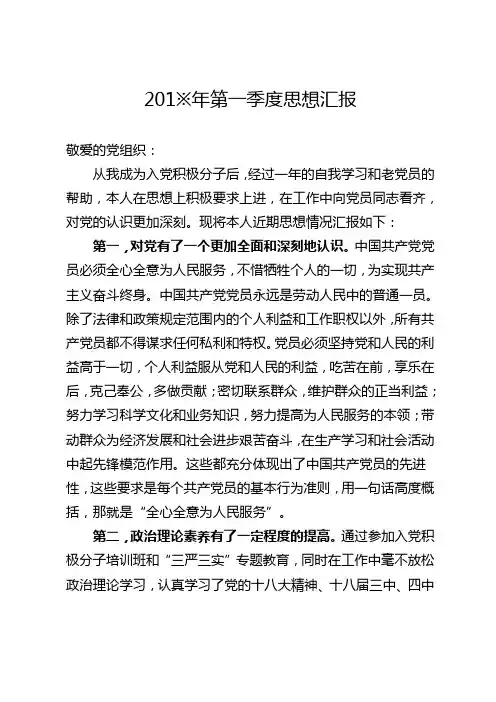 入党积极分子思想汇报(4篇,四个季度)