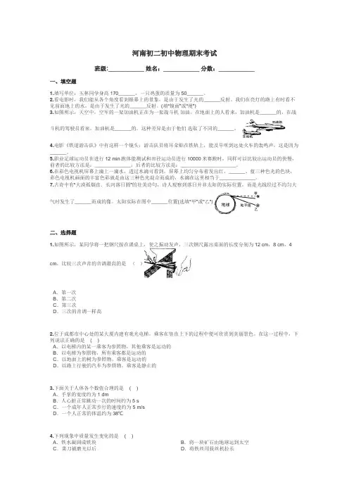 河南初二初中物理期末考试带答案解析
