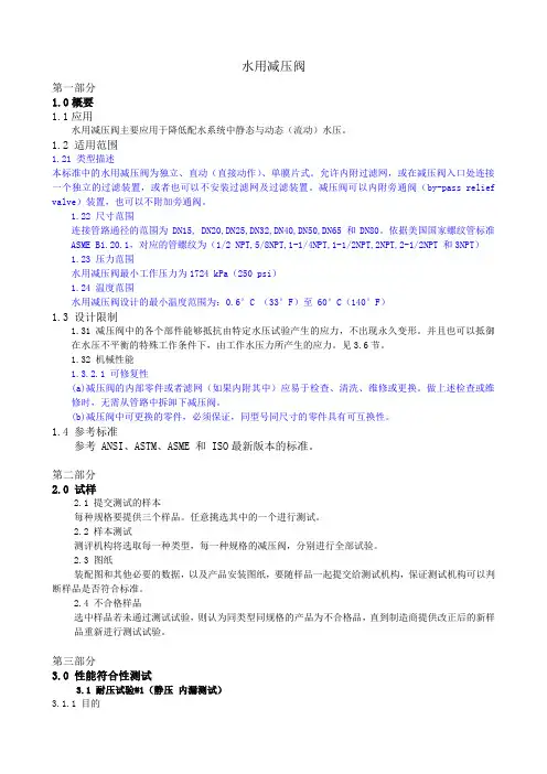 减压阀规范、标准