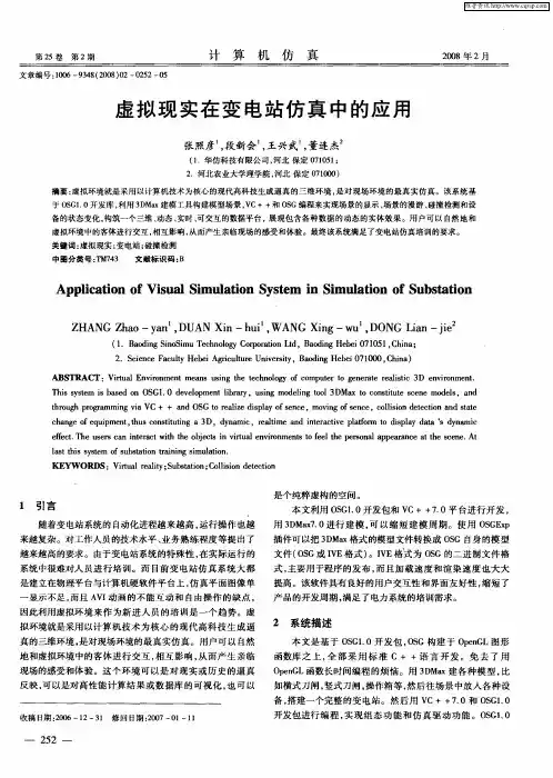 虚拟现实在变电站仿真中的应用