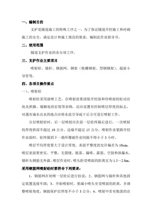 初期支护施工作业指导书