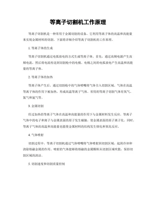 等离子切割机工作原理