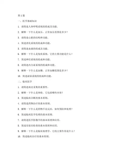 关于医学面试题目(3篇)