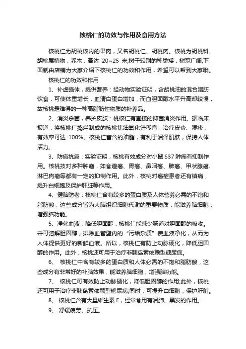 核桃仁的功效与作用及食用方法