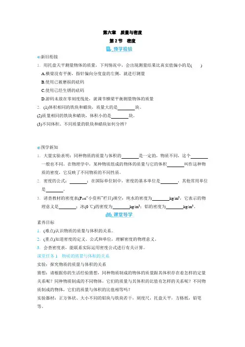 6.2密度导学案人教版物理八年级上册