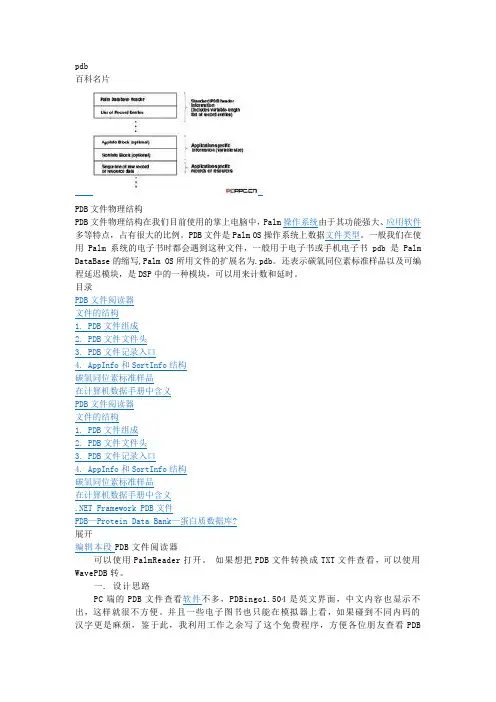 pdb---百度百科
