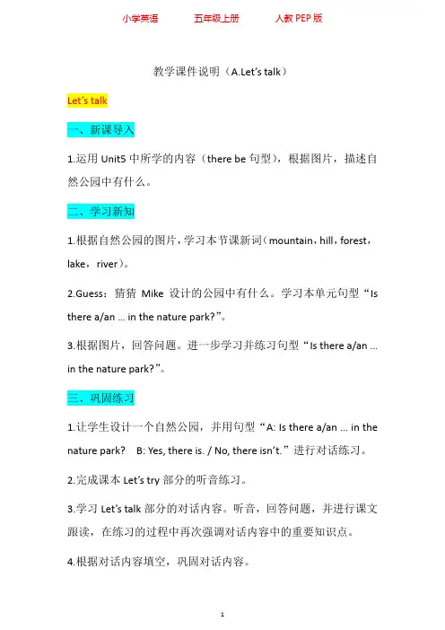 人教PEP版五年级上册英语Unit6 A.Let's talk教学设计