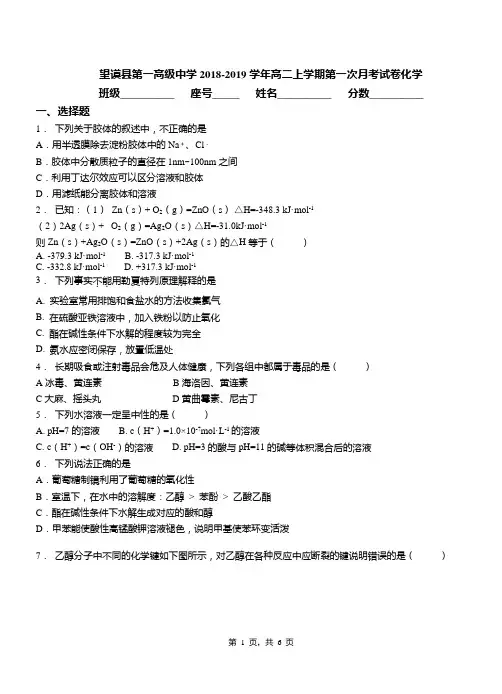 望谟县第一高级中学2018-2019学年高二上学期第一次月考试卷化学