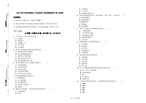 2019年护士职业资格证《专业实务》综合检测试卷A卷 含答案