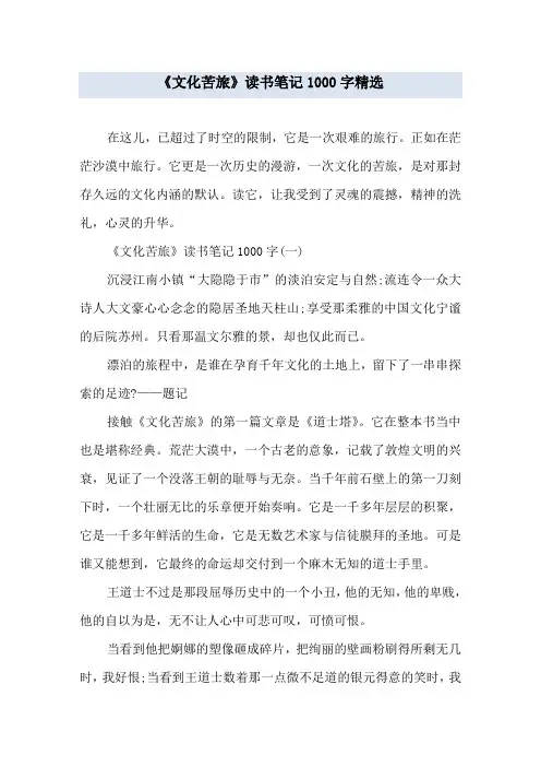《文化苦旅》读书笔记1000字精选