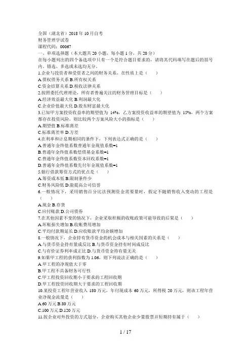 ——财务管理考题