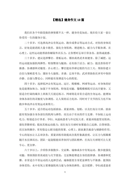 健身作文10篇范文精选