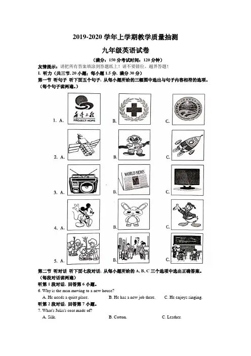 福建省漳州市2019-2020学年上学期期末统考九年级英语试卷