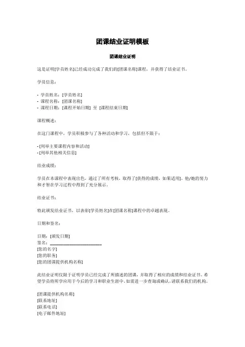 团课结业证明模板