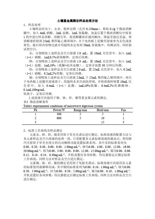 重金属测定样品处理