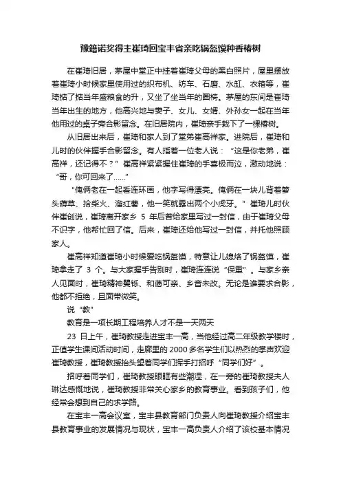 豫籍诺奖得主崔琦回宝丰省亲吃锅盔馍种香椿树