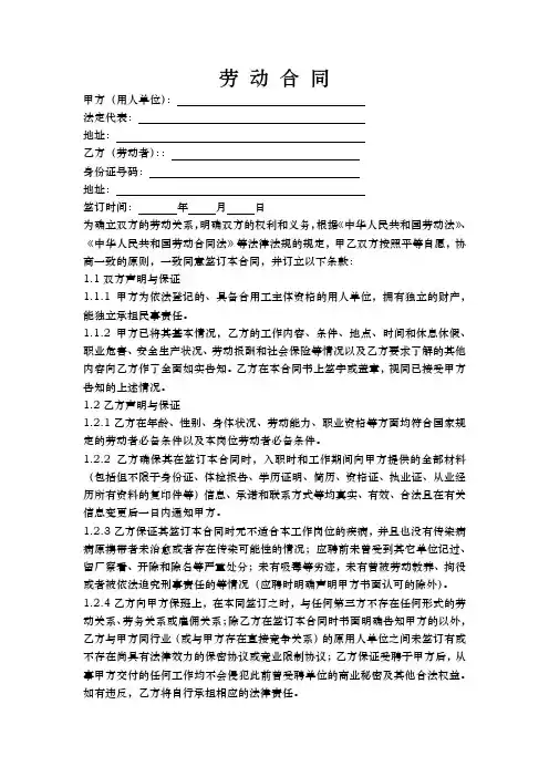 劳动合同范本