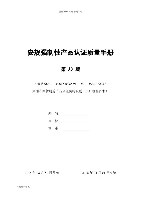 CCC质量保证手册