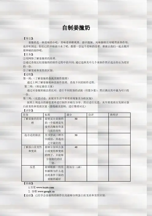 自制姜撞奶
