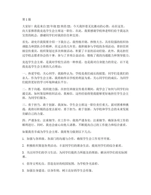 学生会竞聘推荐信(3篇)
