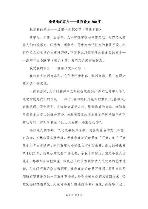 我爱我的家乡——洛阳作文500字
