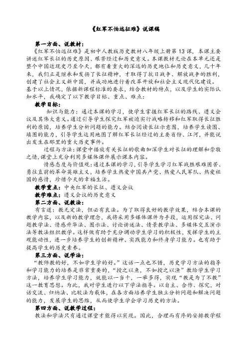 红军不怕远征难说课稿
