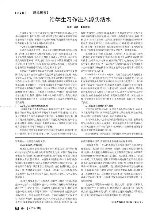给学生习作注入源头活水