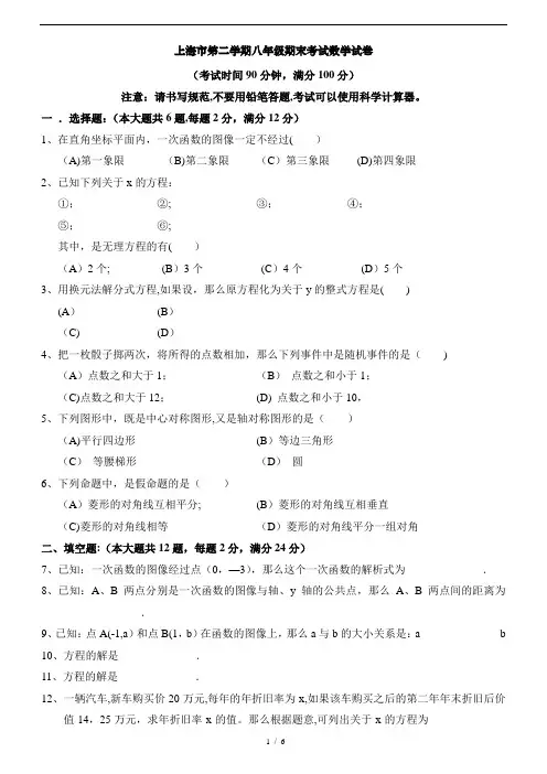 上海市第二学期八年级期末考试数学试卷附答案