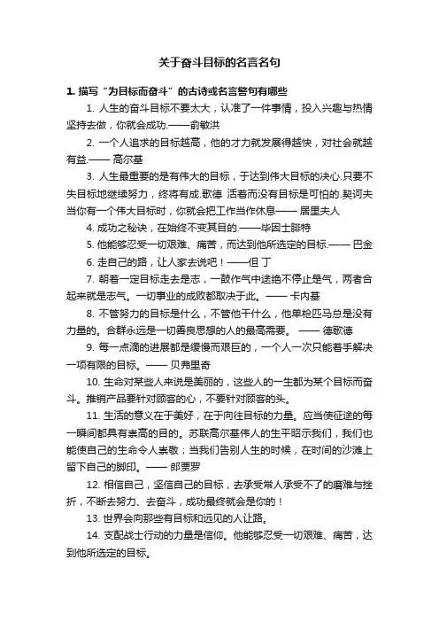 关于奋斗目标的名言名句